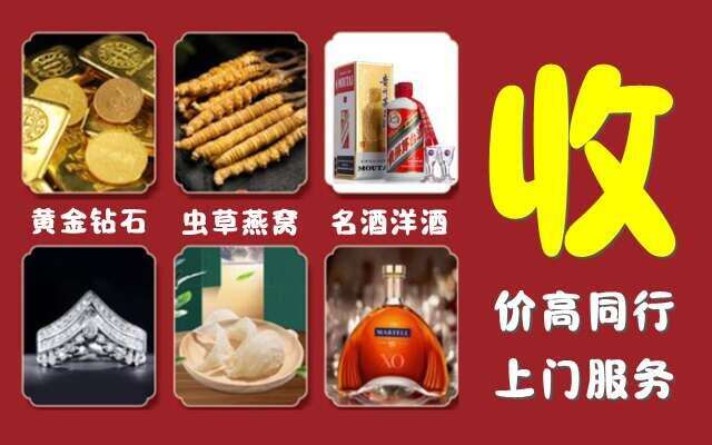伊春市嘉荫回收烟酒